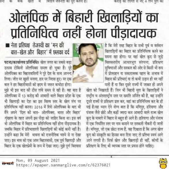yadavtejashwi's tweet image. ओलंपिक में बिहार का प्रतिनिधित्व नहीं होने पर क्या आपको भी मेरी तरह निराशा और पीड़ा का अहसास होता है?