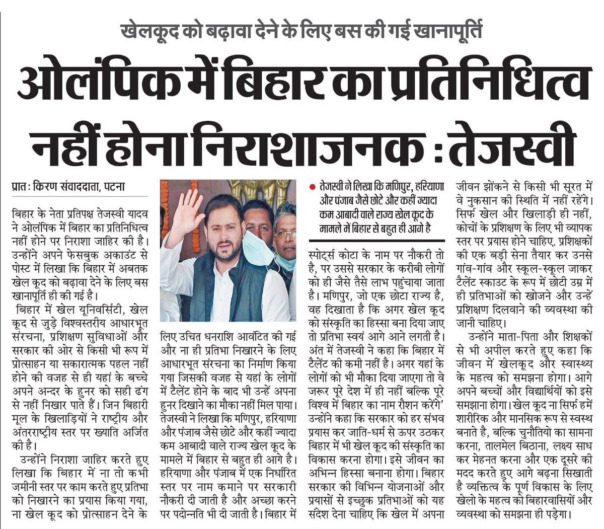 yadavtejashwi's tweet image. ओलंपिक में बिहार का प्रतिनिधित्व नहीं होने पर क्या आपको भी मेरी तरह निराशा और पीड़ा का अहसास होता है?