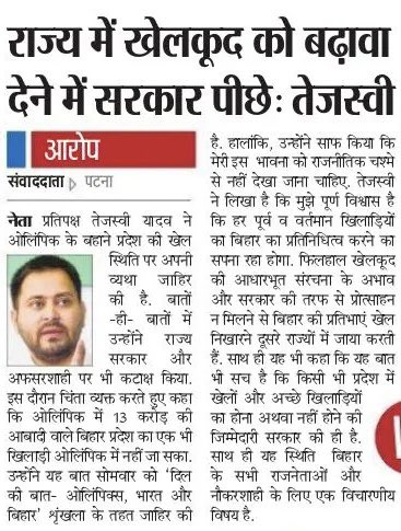 yadavtejashwi's tweet image. ओलंपिक में बिहार का प्रतिनिधित्व नहीं होने पर क्या आपको भी मेरी तरह निराशा और पीड़ा का अहसास होता है?