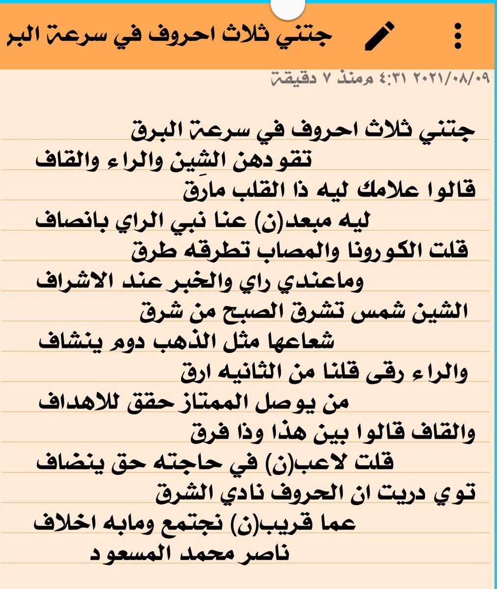 nalmasoud3's tweet photo. جتني ثلاث احروف في سرعة البرق
                          تقودهن الشين والراء والقاف https://t.co/HcmwW1ekRd