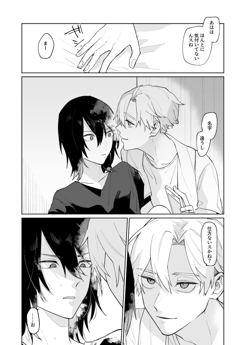 #創作BL 
純愛なんてもんじゃない(2/3) 