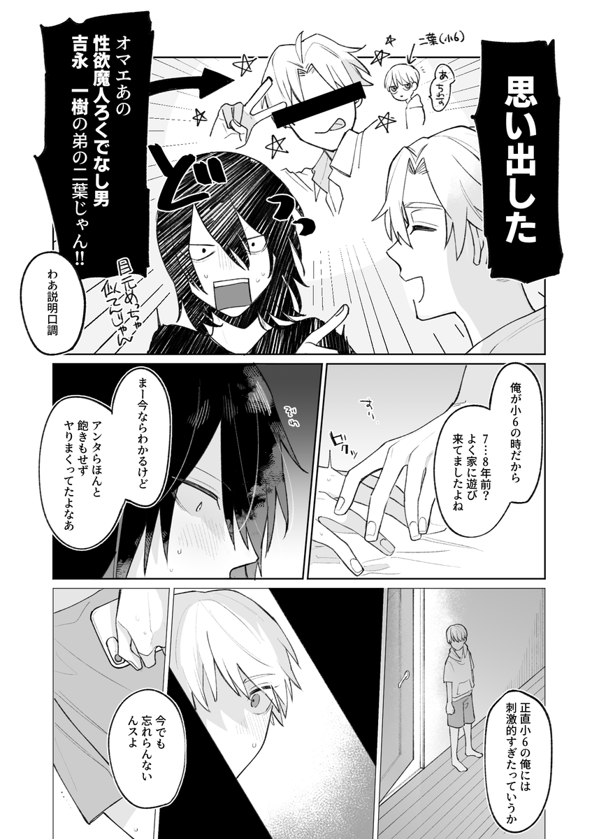 #創作BL 
純愛なんてもんじゃない(2/3) 