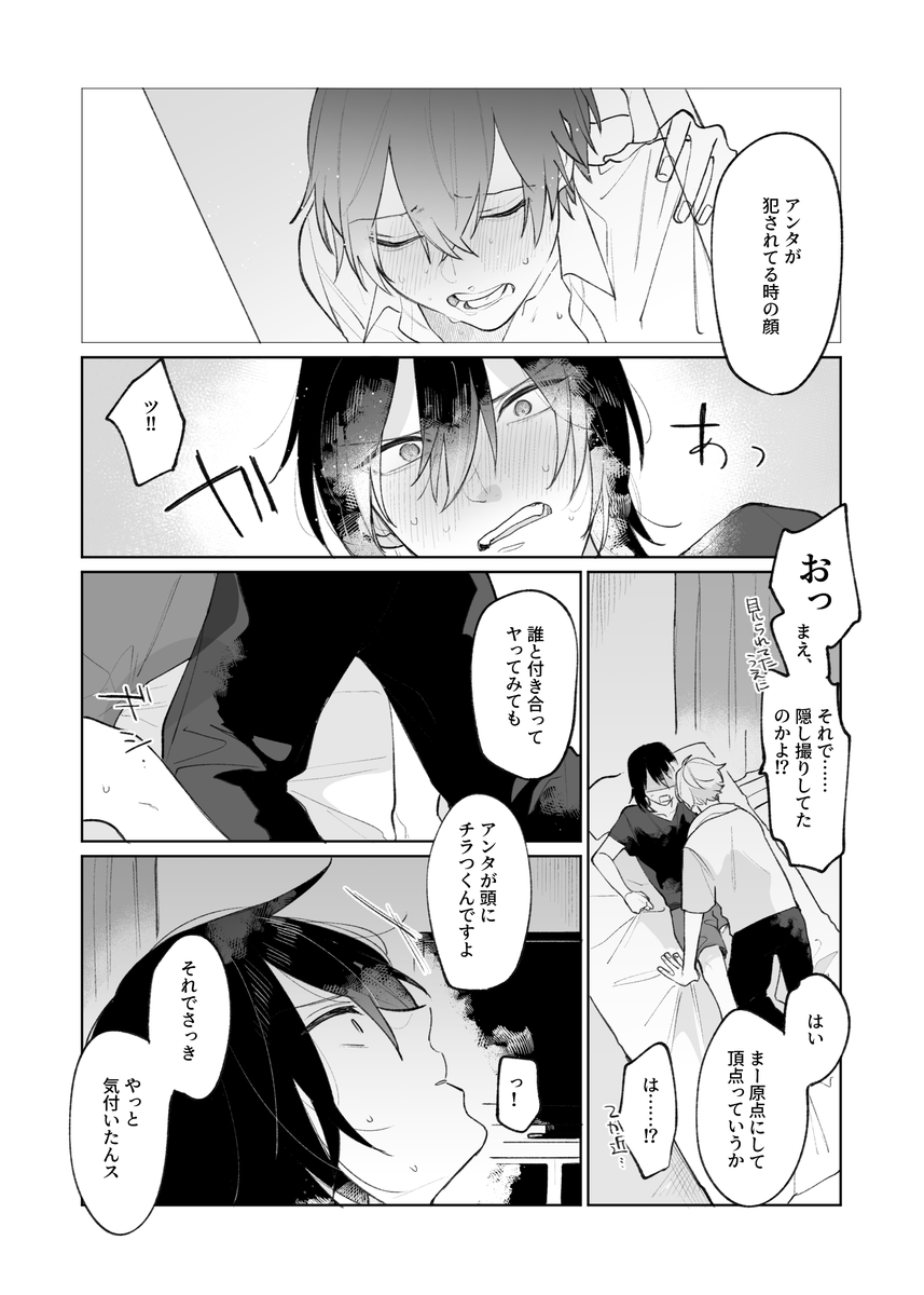 #創作BL 
純愛なんてもんじゃない(2/3) 