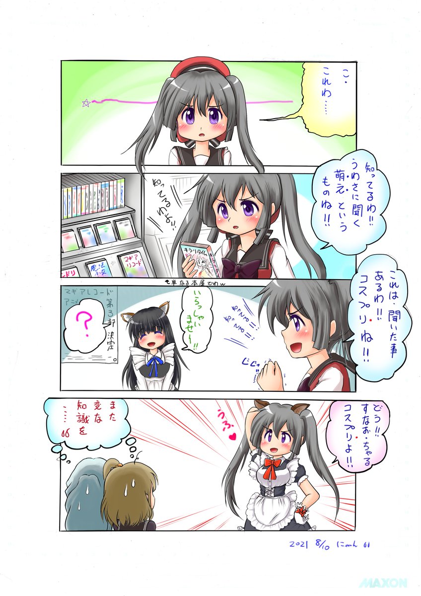 #時女一族web合同
#マギアレコード
#時女静香 ちゃん
#4コマ
しずかちゃん、萌え(本)との出会いの巻。w