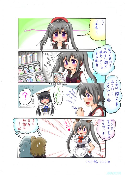 #時女一族web合同 
#マギアレコード 
#時女静香 ちゃん
#4コマ 
しずかちゃん、萌え(本)との出会いの巻。w 