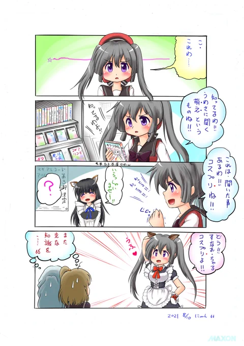#時女一族web合同 
#マギアレコード 
#時女静香 ちゃん
#4コマ 
しずかちゃん、萌え(本)との出会いの巻。w 