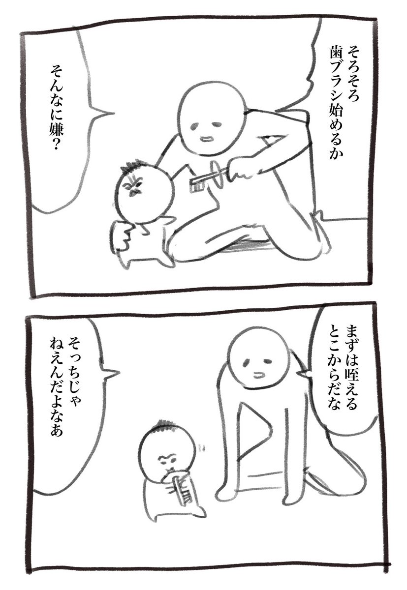生え始めから慣らしてくのがいいらしいですね…本日の育児漫画です… 