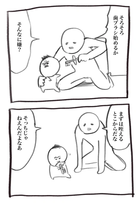 生え始めから慣らしてくのがいいらしいですね…本日の育児漫画です… 