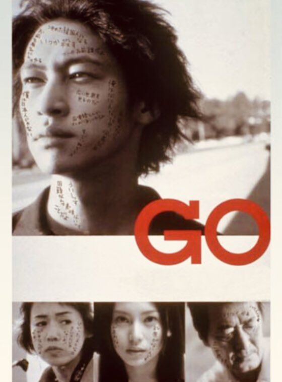 コ文字のtt Go 01日本 映画好きと繋がりたい 行定勲 窪塚洋介 柴咲コウ 在日韓国人 の男子高校生と日本人女子高生 未熟な2人の恋愛を描く T Co Mqvtozxlgb Twitter