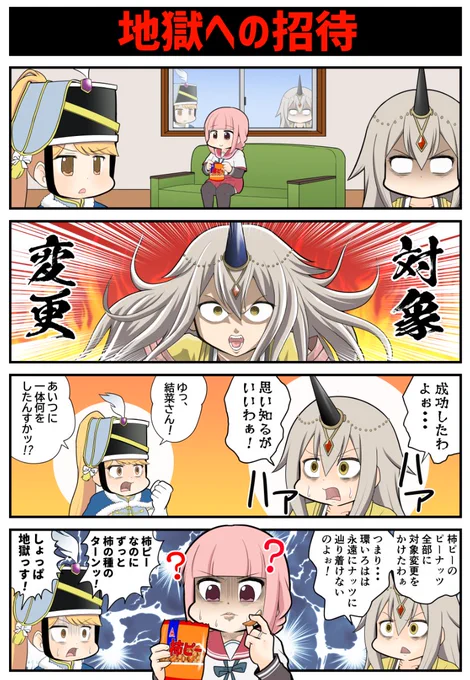 マギレコ4コマ『地獄への招待』
#マギレコ 
