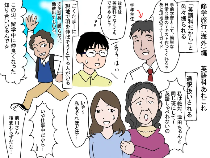 修学旅行(海外)編。英語科あれこれ。 