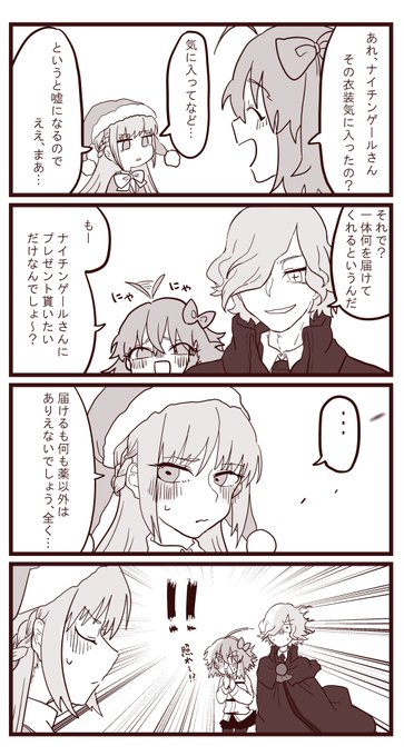 照れちゃう婦長っていいよね…! #FGO 

6日目 