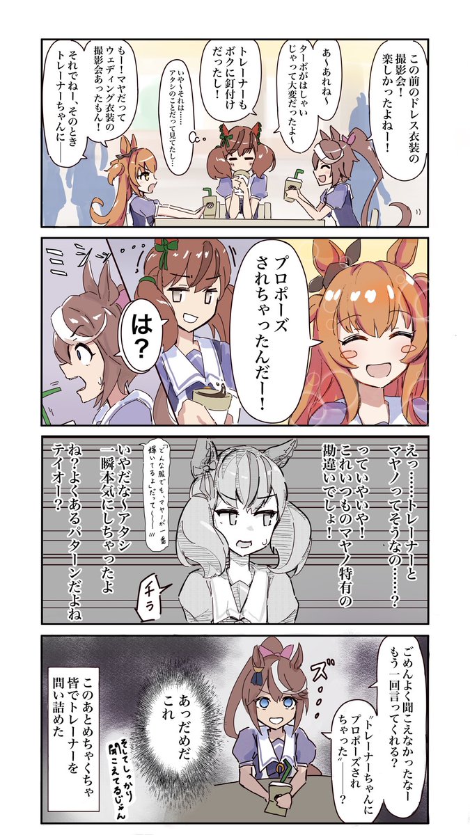 マヤノとネイチャとテイオーのまんが
#ウマ娘 