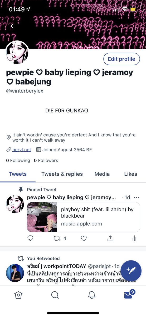 เห้อความหวังริบหรี่