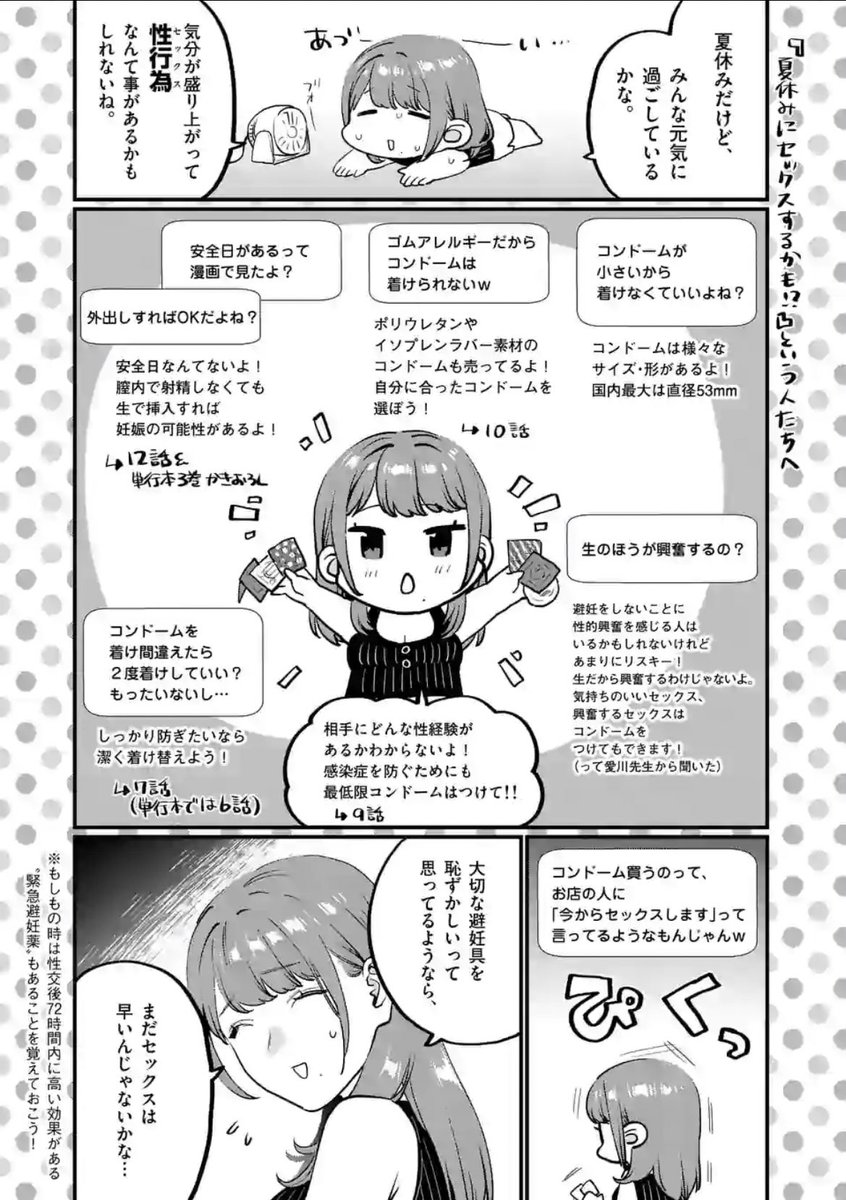みんな 寝てるかな コッソリ マンガワンでおまけが更新されてるよ 早速 告知してくれる由井ちゃん先生の漫画
