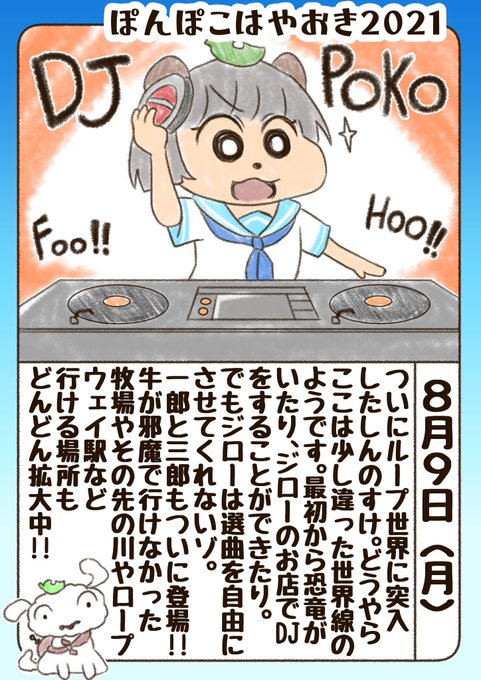 セーラーたぬきDJ!!
#ぽこあーと  
#ぽんぽこはやおき 