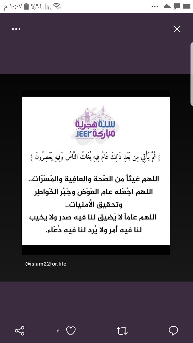 #1443هجرية
١٤٤٣هـ | ￼ اللهم اجعل العام الجديد عامًا مليئًا بالسعادة، اللهم أكتب لنا من الأقدار ما ترضاه لنا، اللهم غير أحوالنا إلى أحسن حال وبارك لنا في هذه السنة الهجرية الجديدة، يارب اجعلها سنة خير علينا وعلى جميع المسلمين |.￼￼