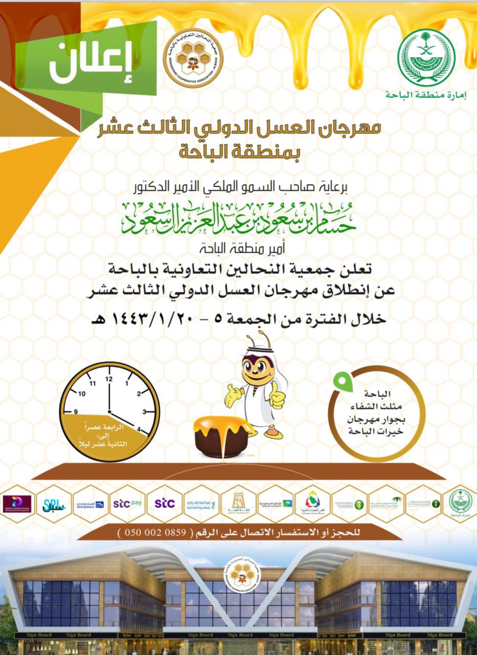 مهرجان العسل الدولي بالباحة Honeyfestival1 Twitter