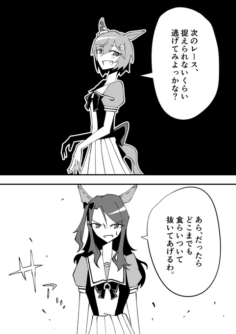 セイウンスカイとキングヘイロー
#ウマ娘 