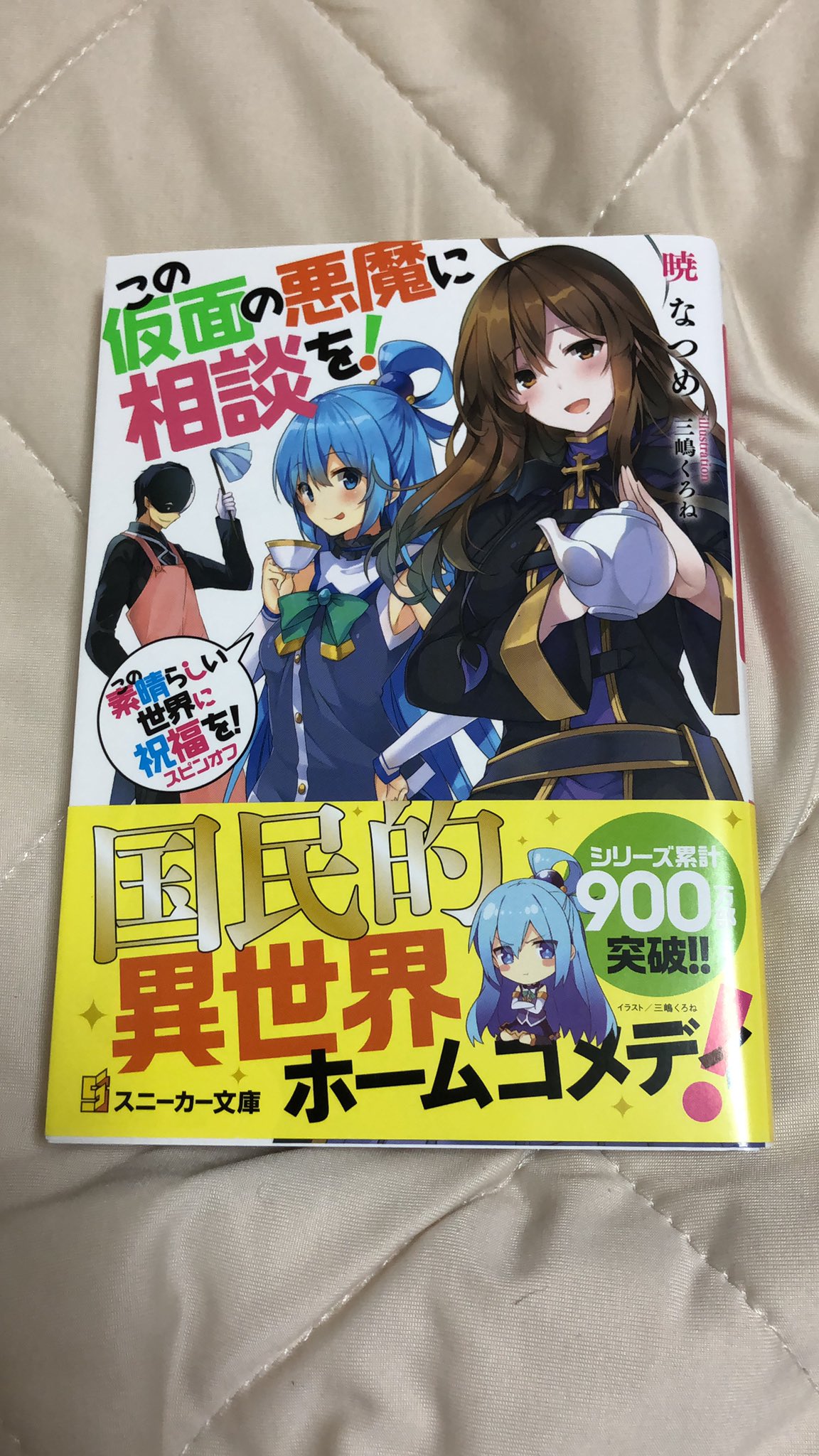 この仮面の悪魔に相談を Twitter Search Twitter