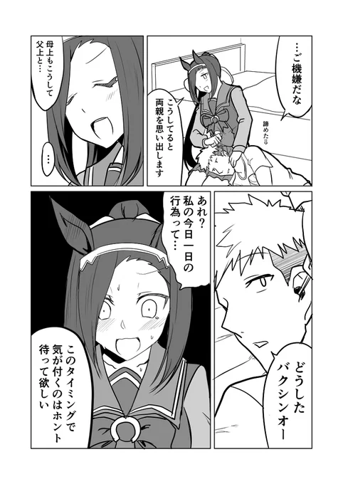 無題 #漫画 #ウマ娘プリティーダービー #ウマ娘 #サクラバクシンオー(ウマ娘) https://t.co/p3JXOze28W 