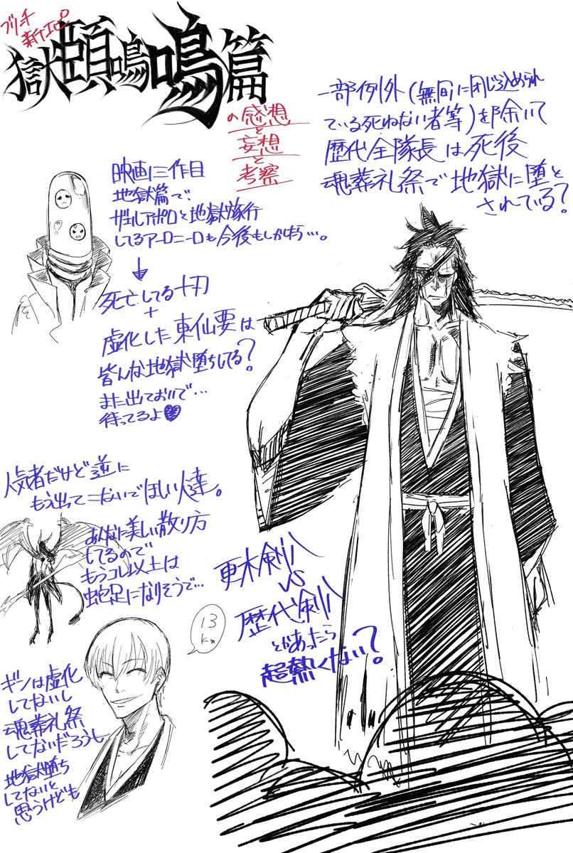今週のジャンプに掲載のBLEACH新エピソード獄頣鳴鳴編。
読切なのが信じられない…。
続きが読みたいオタクの感想と妄想と考察です。
もっともっと知りたい喋りたい!

#BLEACH #ブリーチ 