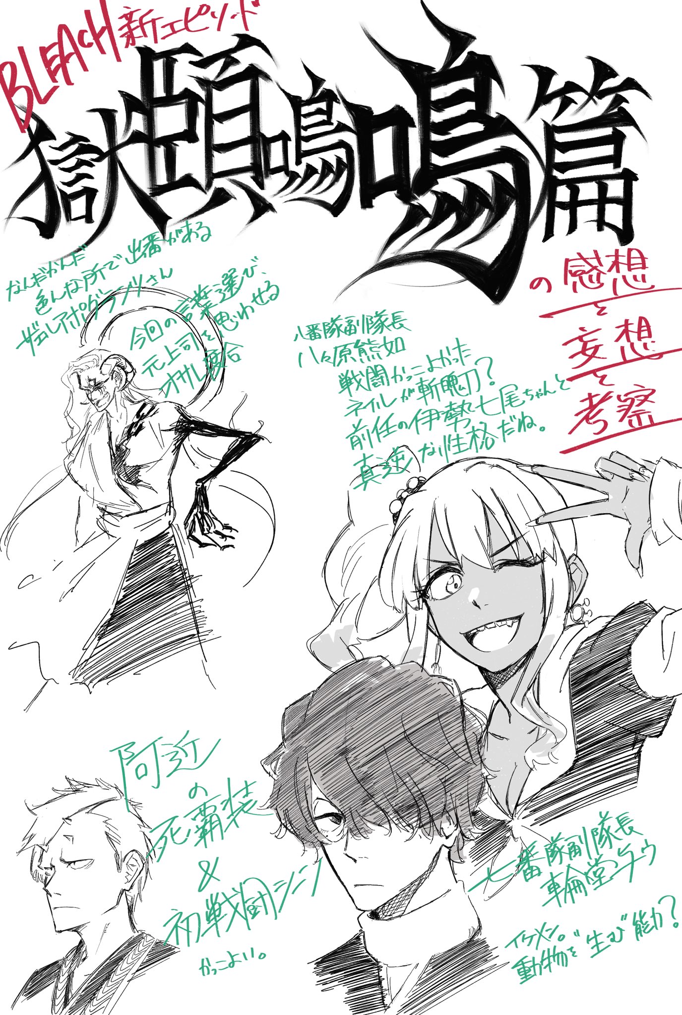 アンジェライン 今週のジャンプに掲載のbleach新エピソード獄頣鳴鳴編 読切なのが信じられない 続きが読みたいオタクの感想と妄想と考察です もっともっと知りたい喋りたい Bleach ブリーチ T Co Jjezls647m Twitter