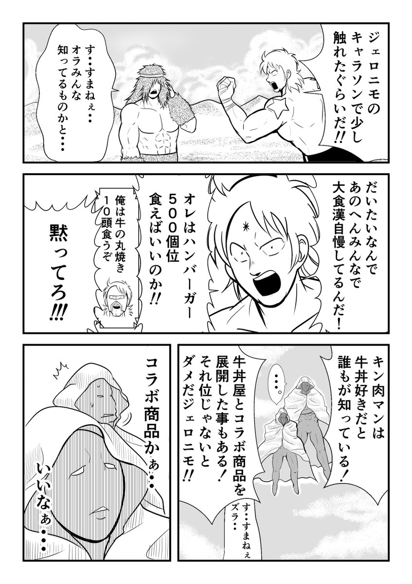 ジェロニモ キン肉マン Twitter Search ジェロニモ キン肉マン Twitter Search