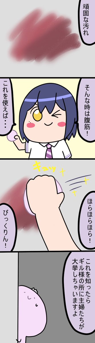 よごれおちそう
1179話
#凛Art 
#ギルザレン画廊 
#ムギザレン 