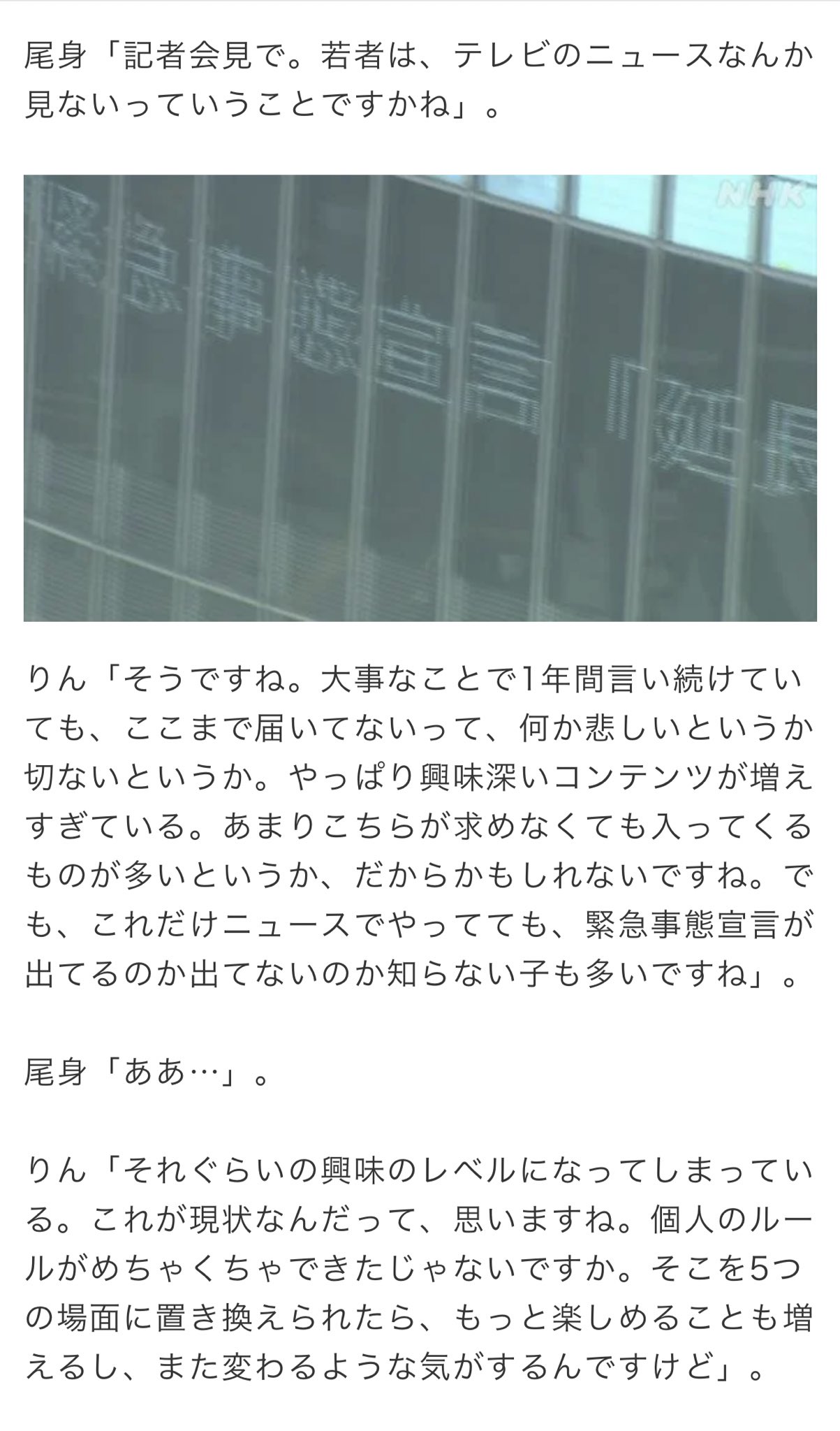 ট ইট র 東京日野サンバルカン よっぽどこの時の 若者はテレビを見ないから緊急事態宣言が出てるのかさえ知らない人が多い がショックだったのかも 届かない 若者へ 尾身会長 りんたろー が語る新型コロナ 新型コロナウイルス Nhkニュース 21年5