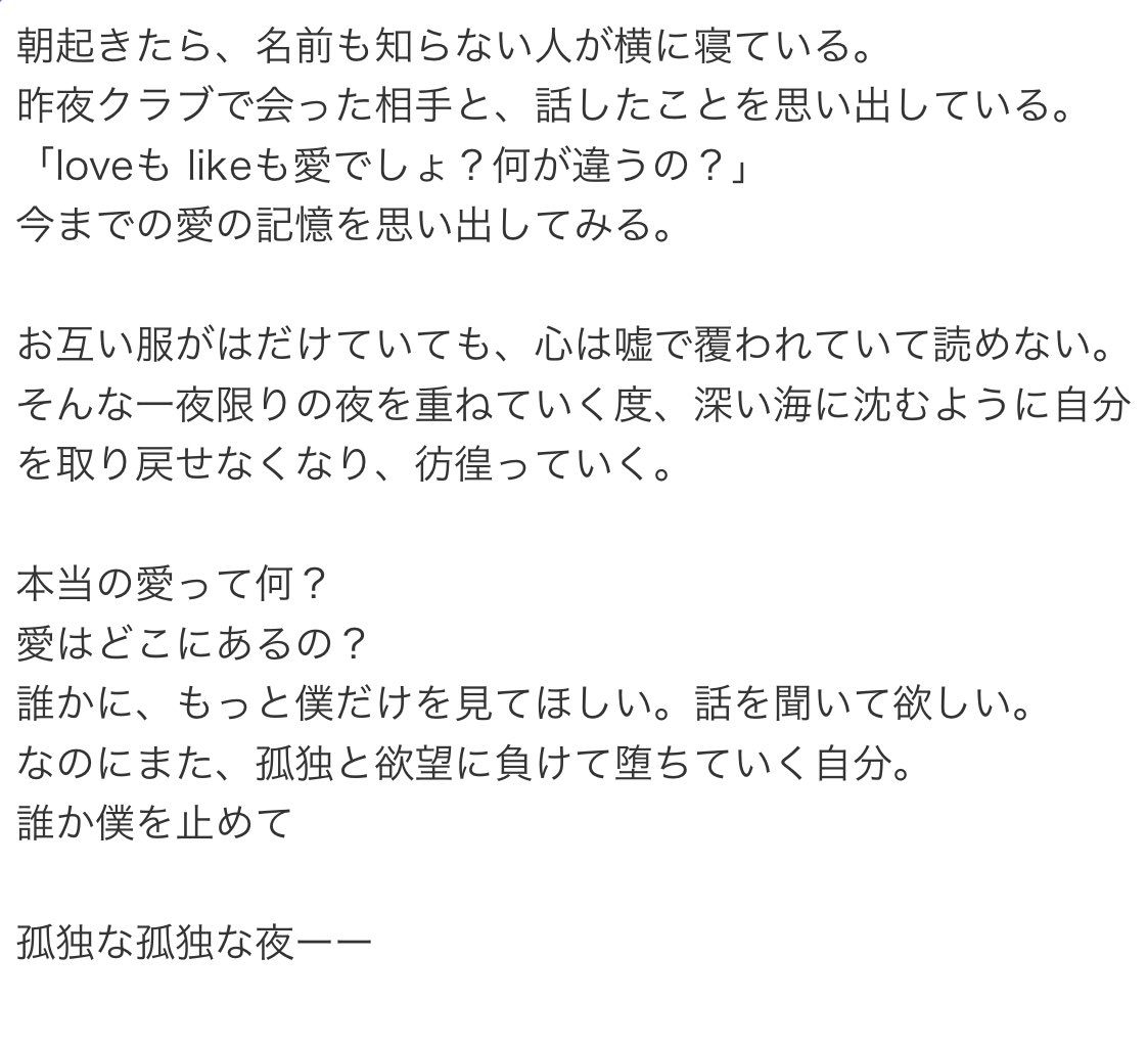 Susu Lonelynight の歌詞の意味を ざっくりだけどもう一度考えてみたよ 本当の愛って 何 と言いながらも 誰かに心から愛されることを望んで そんな愛を探している 少し危なっかしくて孤独な男性の葛藤を表している曲なのかなと思ったんだけど Susu Lonelynight の歌詞の意味を ざっくりだけどもう一度考えてみたよ 本当の愛って 何 と言いながらも 誰かに心から愛されることを望んで そんな愛を探している 少し危なっかしくて孤独な男性の葛藤を表している曲なのかなと思ったんだけど