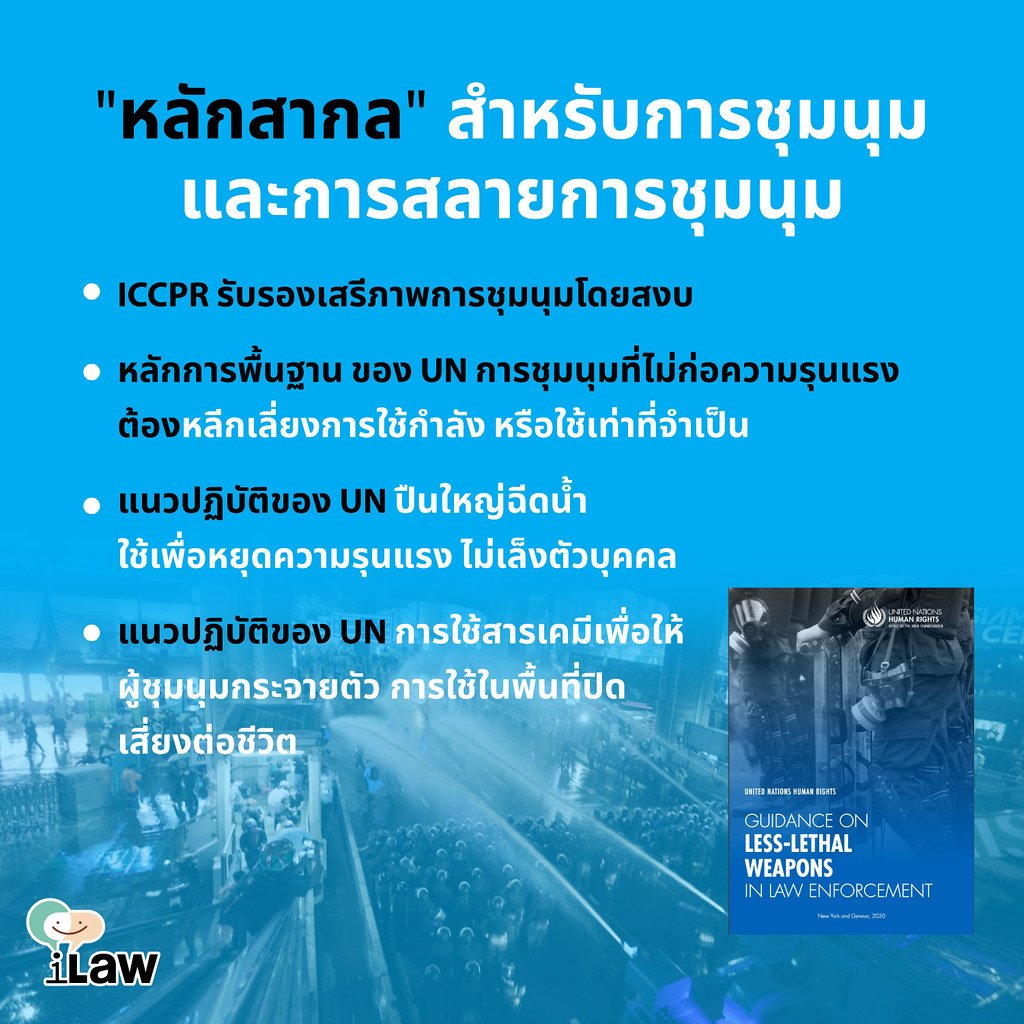 Bramoffbaek's tweet image. #ม็อบ10สิงหา   อ่านหน่อยนะคะคฟ.จะได้รู้ว่าหลักการสากลใช้ยังไง  ที่มึงทำอยู่เขาเรียกหลักการที่มึงมโนว่าสากลนะคะอ่านบ้างหนังสืออย่าจับแต่ปืนนะจ๊ะ