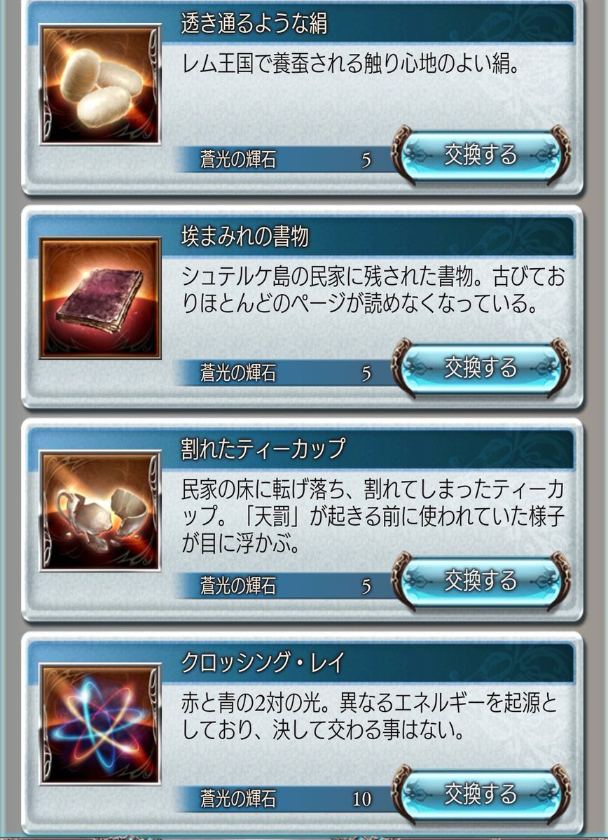ノルン 団員さん向け固定ツイ有 あと楽してるって言ったらろーずくいーんだな ローズクリスタルでジョブの証交換できるからその分共闘と蒼光の節約になる