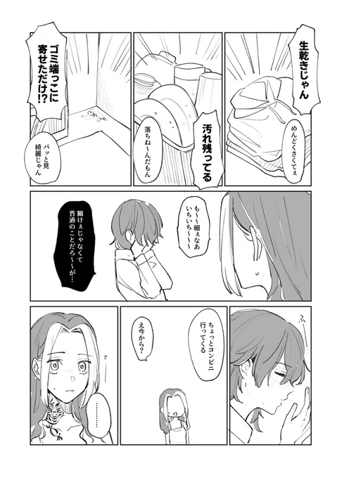 女体化クズヒモニート×社畜OLパロディとらふゆ漫画
薄目で読んでください 