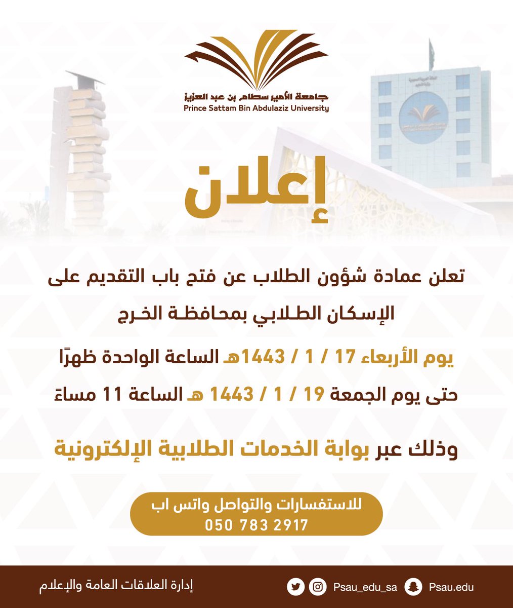 الإلكترونية جامعة سطام الخدمات المجلس العلمي