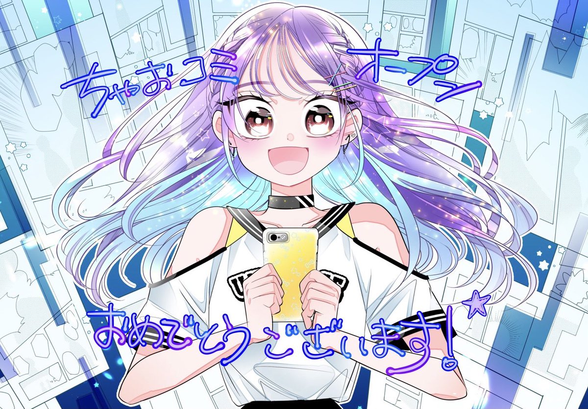 ちゃおコミ ちゃおコミ
