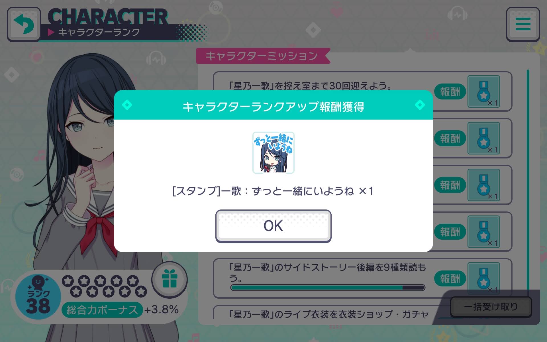 瑞栞 ずっと一緒にいようね 一歌ちゃんライブ回 一歌ちゃんキャラランク38 とにかく感無量の一言です この記念すべき日に このスタンプを獲得出来たことを本当に嬉しく思います これからも変わらず推していき