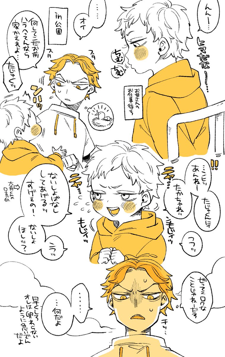 【バブ化/たいみつたい】
おつかいタジュくんとお母さん待ちのタカチャ 
