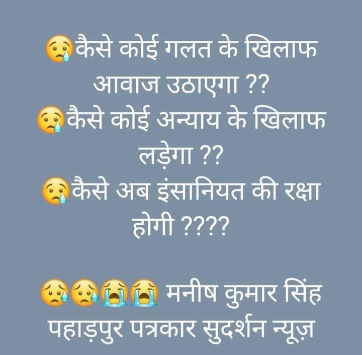 Rohit91286's tweet photo. 😭😭 मनीष कुमार सिंह पहाड़पुर पत्रकार सुदर्शन न्यूज़

SP साहब आपसे न्याय की उम्मीद है 😥😥😭
@ermanishkasyap @SinhaTanwi @officecmbihar @NitishKumar @narendramodi @ips_gupteshwar @Rohit91286 @Dm_Motihari @ermanishkasyap @yadavtejashwi @aajtak @republic @renu_bjp @pappuyadavjapl https://t.co/SSvR4MrUTj