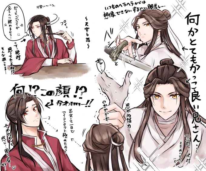 #TGCF #天官赐福  
6話も良かった☺️💕
ほぼ前半だけで一枚…いや召使い2人召喚後もめっちゃ良かった🥺 