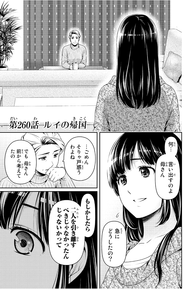 Wy19Ze's tweet photo. ドメスティックな彼女 268話を先読みしました。 https://t.co/l94aOb692C https://t.co/mCGl6E67QS