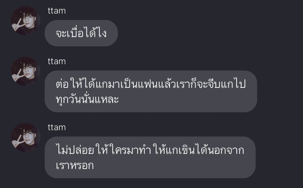 เดอะเบสในใจเรา