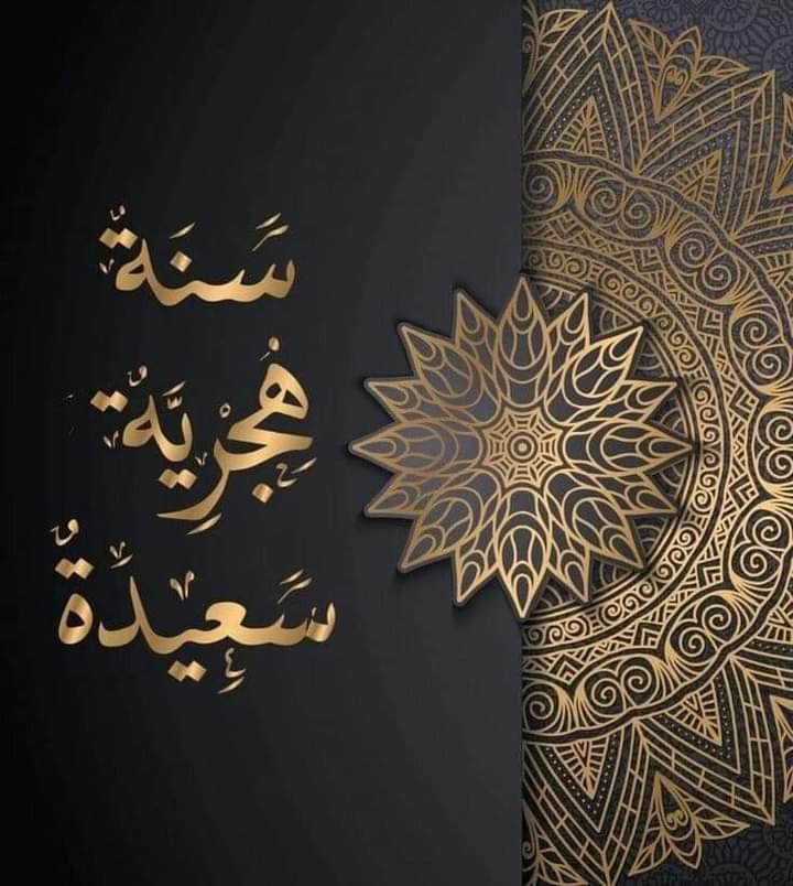 كل عام وأنتم بخير
عام هجري سعيد