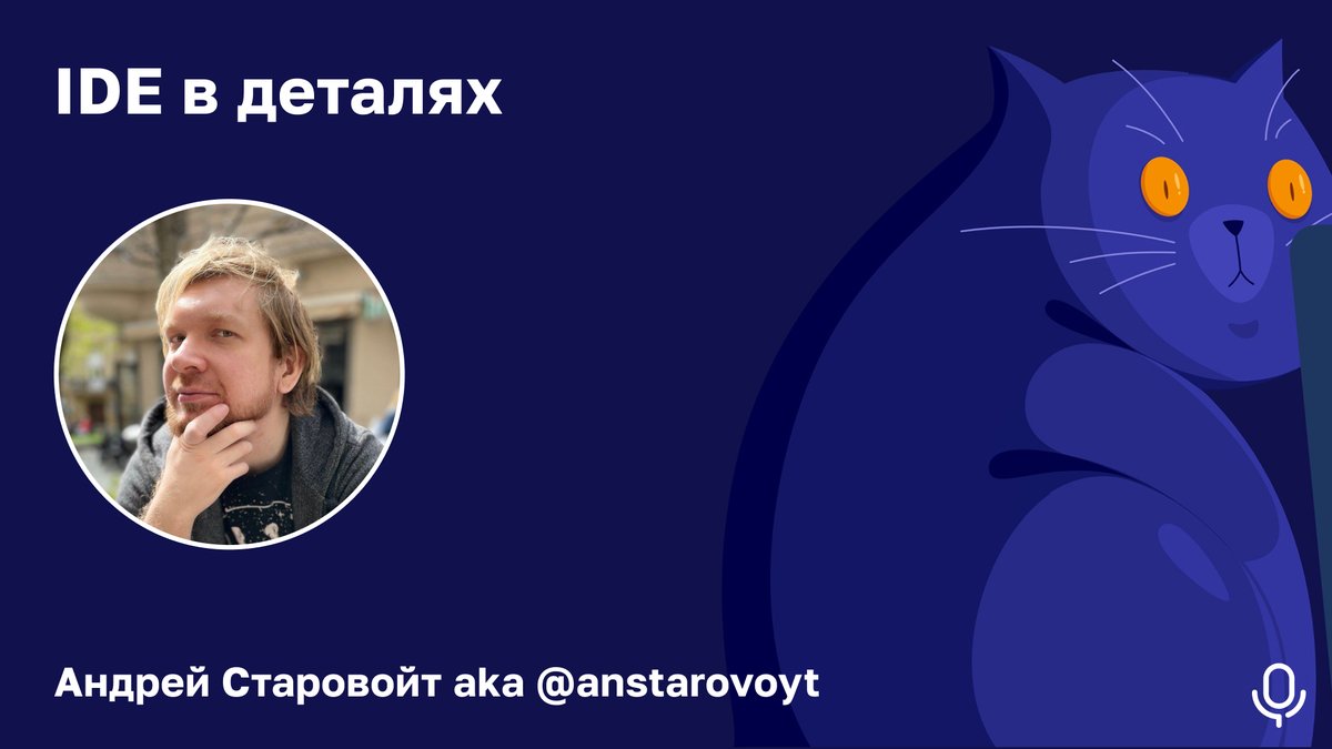 lazy_frontender's tweet image. 15.08 в 18:00 (GMT+3) поговорим с тимлидом команды разработки WebStorm Андреем Старовойтом (@anstarovoyt) о развитии IDE. Когда AI заменит программиста? Немного похоливарим на тему IDE vs Редактор. Узнаем, появится ли облачная версия IDEA продуктов

bit.ly/3jKBTnM
