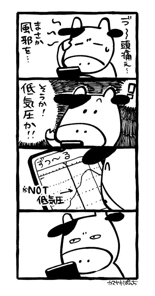 日記漫画「頭痛」 