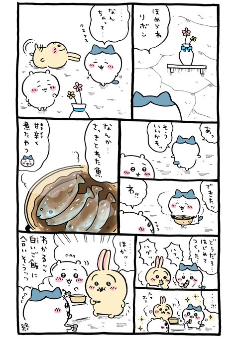 ちいかわ 森カフェ焼き Ngnchiikawa さんのマンガ一覧 4ページ ツイコミ 仮 ちいかわ 森カフェ焼き Ngnchiikawa さんのマンガ一覧 4ページ ツイコミ 仮