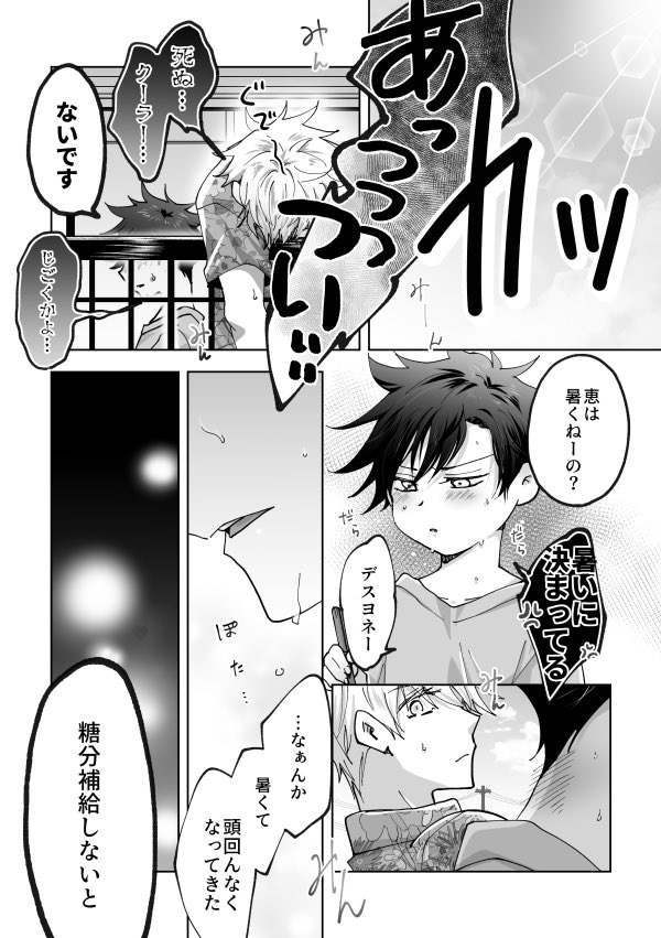 夏の習慣。五伏。小めぐ注意。ペロペロ五 