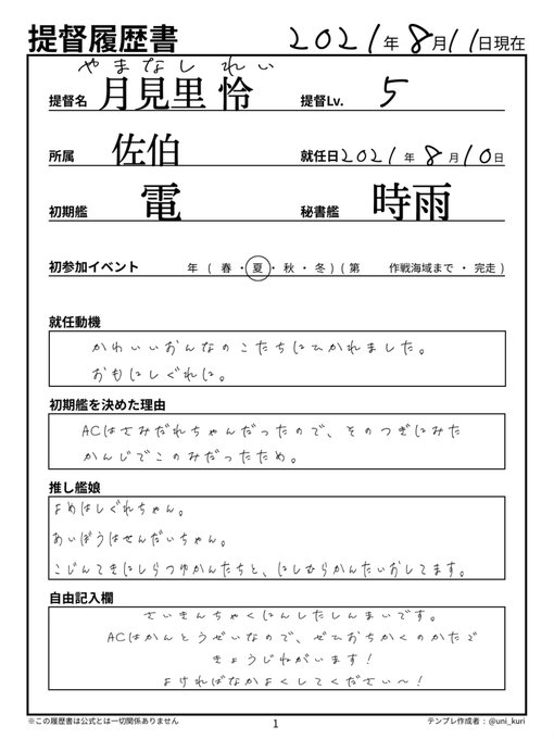 提督履歴書のtwitterイラスト検索結果