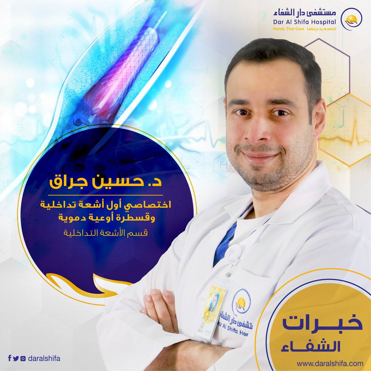 رقم تليفون دار الشفاء بالكويت