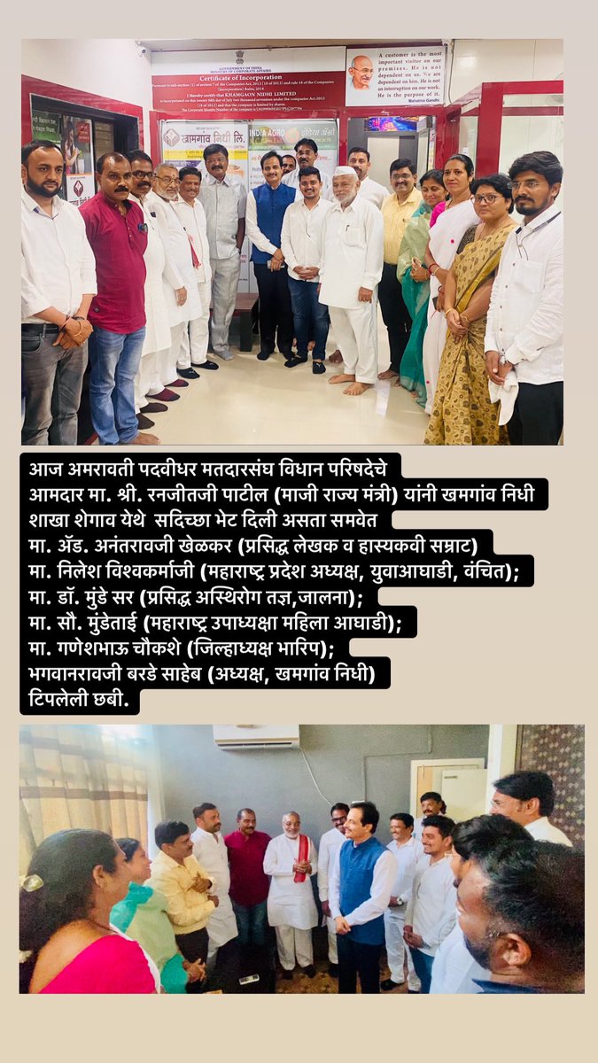 mayur_barde's tweet photo. आज अमरावती पदवीधर मतदारसंघ विधान परिषदेचे आमदार मा. श्री. रनजीतदादा पाटील @Ranjitpatil_Mos (माजी राज्य मंत्री) यांनी खमगांव निधी शाखा शेगाव येथे  सदिच्छा भेट दिली असता टिपलेली छबी. https://t.co/PHGZBkMqdT